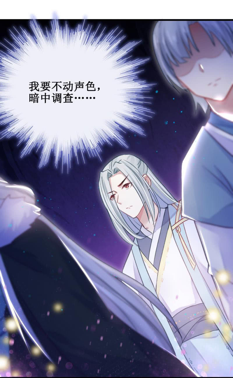 《蓁仙记》第24话 第7页