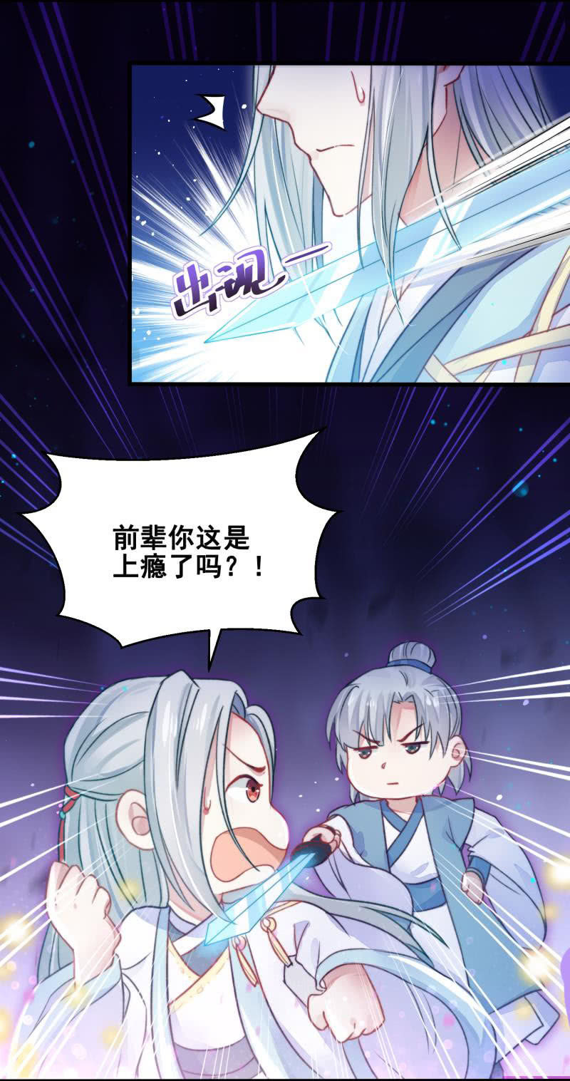 《蓁仙记》第24话 第8页