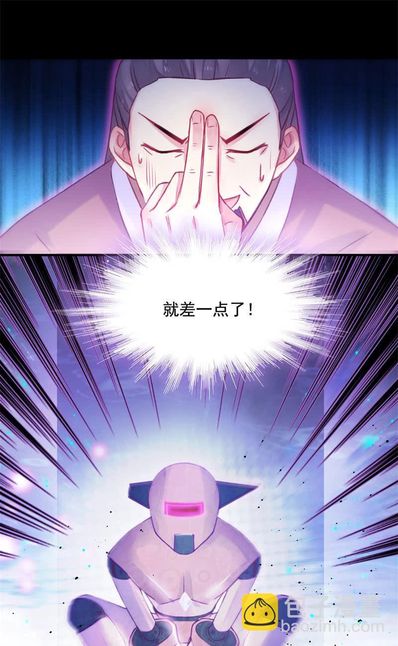《蓁仙记》第25话 第11页