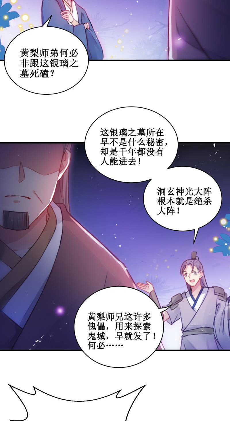 《蓁仙记》第25话 第18页
