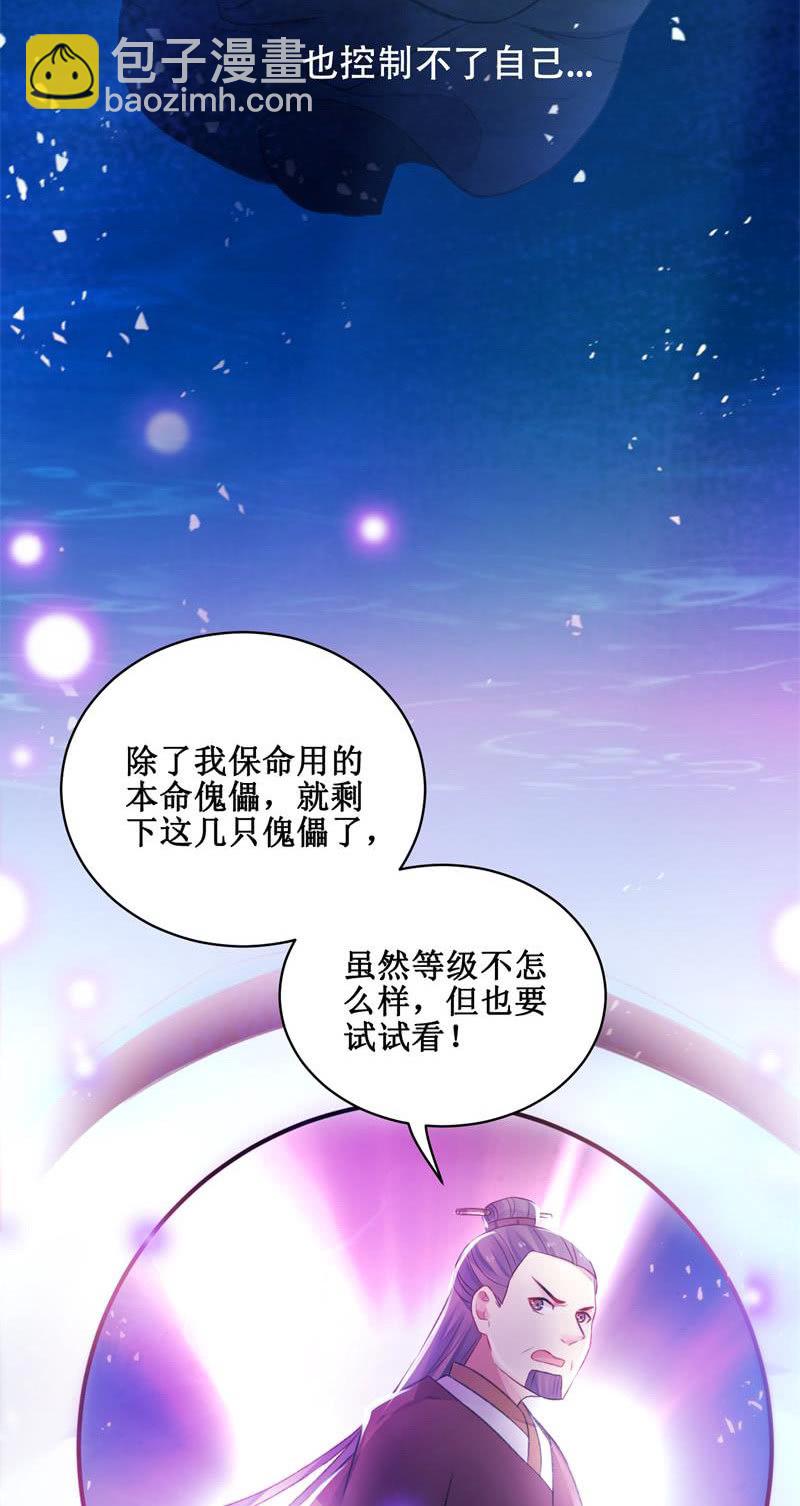 《蓁仙记》第25话 第22页