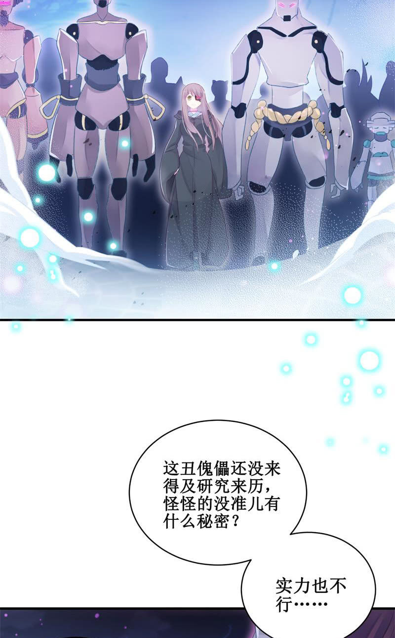 《蓁仙记》第25话 第26页