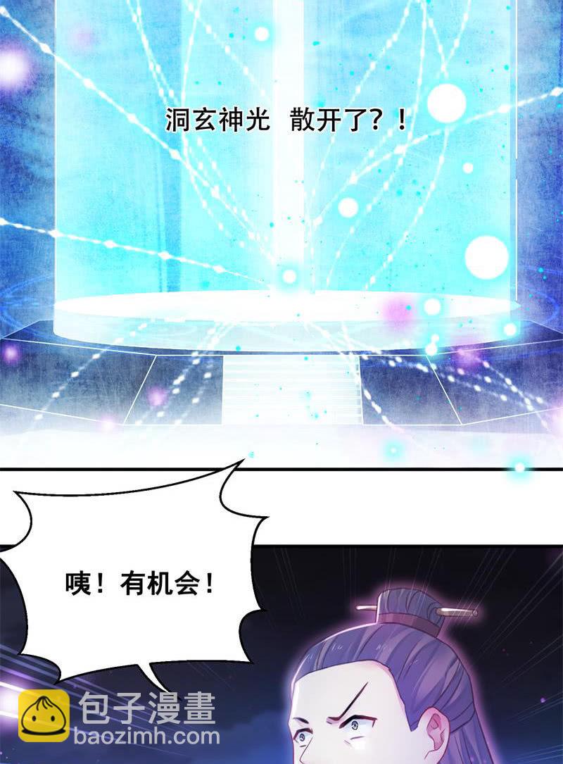 《蓁仙记》第25话 第28页