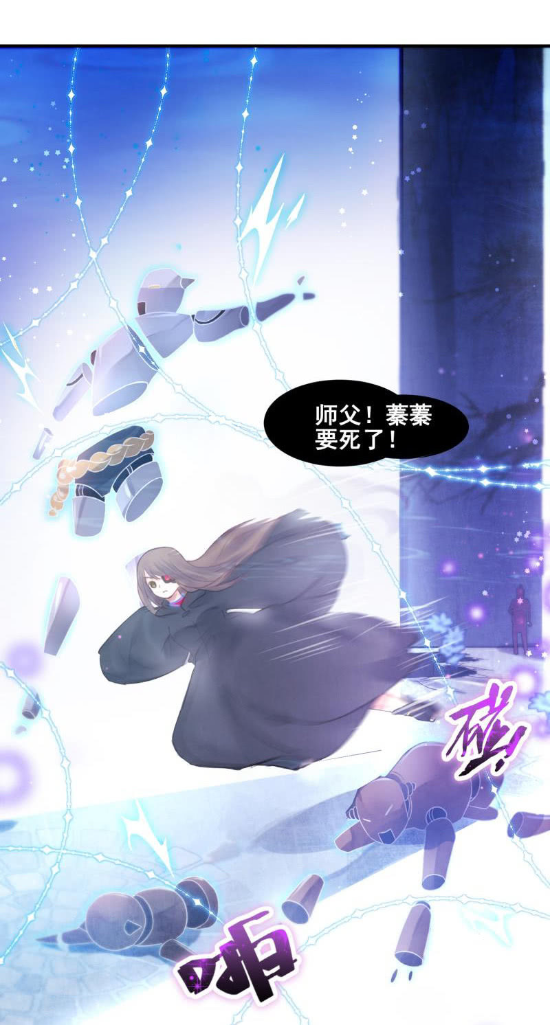 《蓁仙记》第25话 第31页