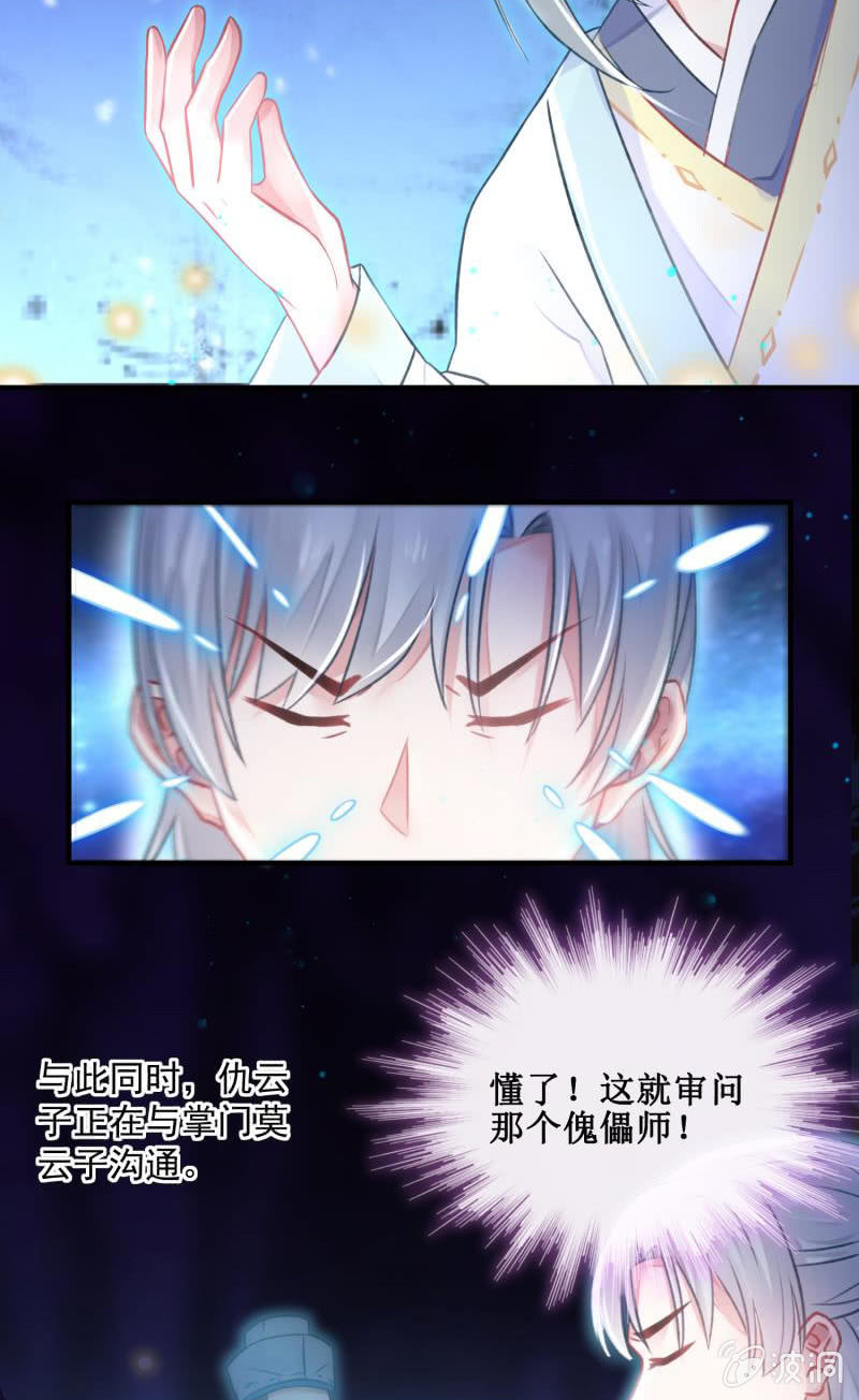 《蓁仙记》第25话 第33页