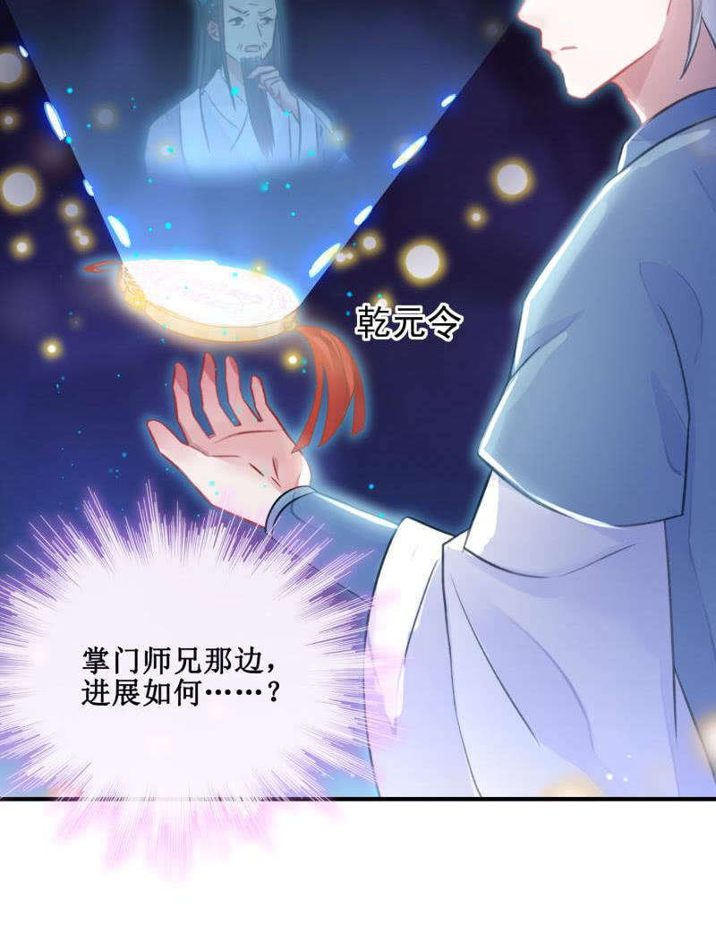 《蓁仙记》第25话 第34页