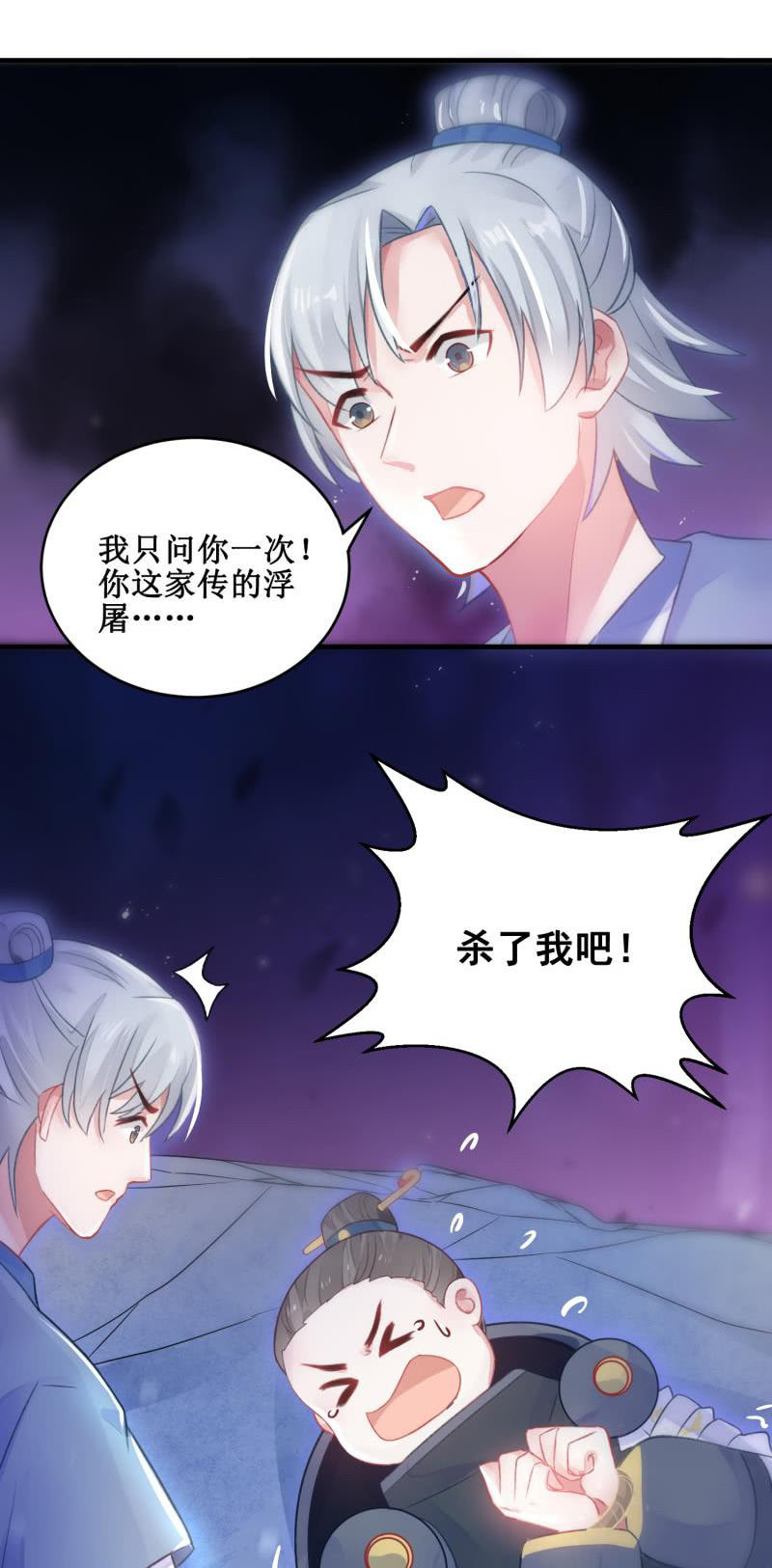 《蓁仙记》第25话 第44页