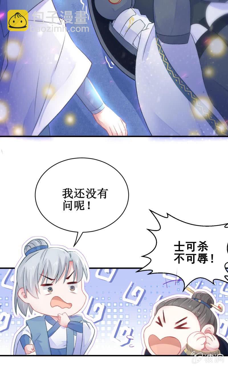《蓁仙记》第25话 第45页
