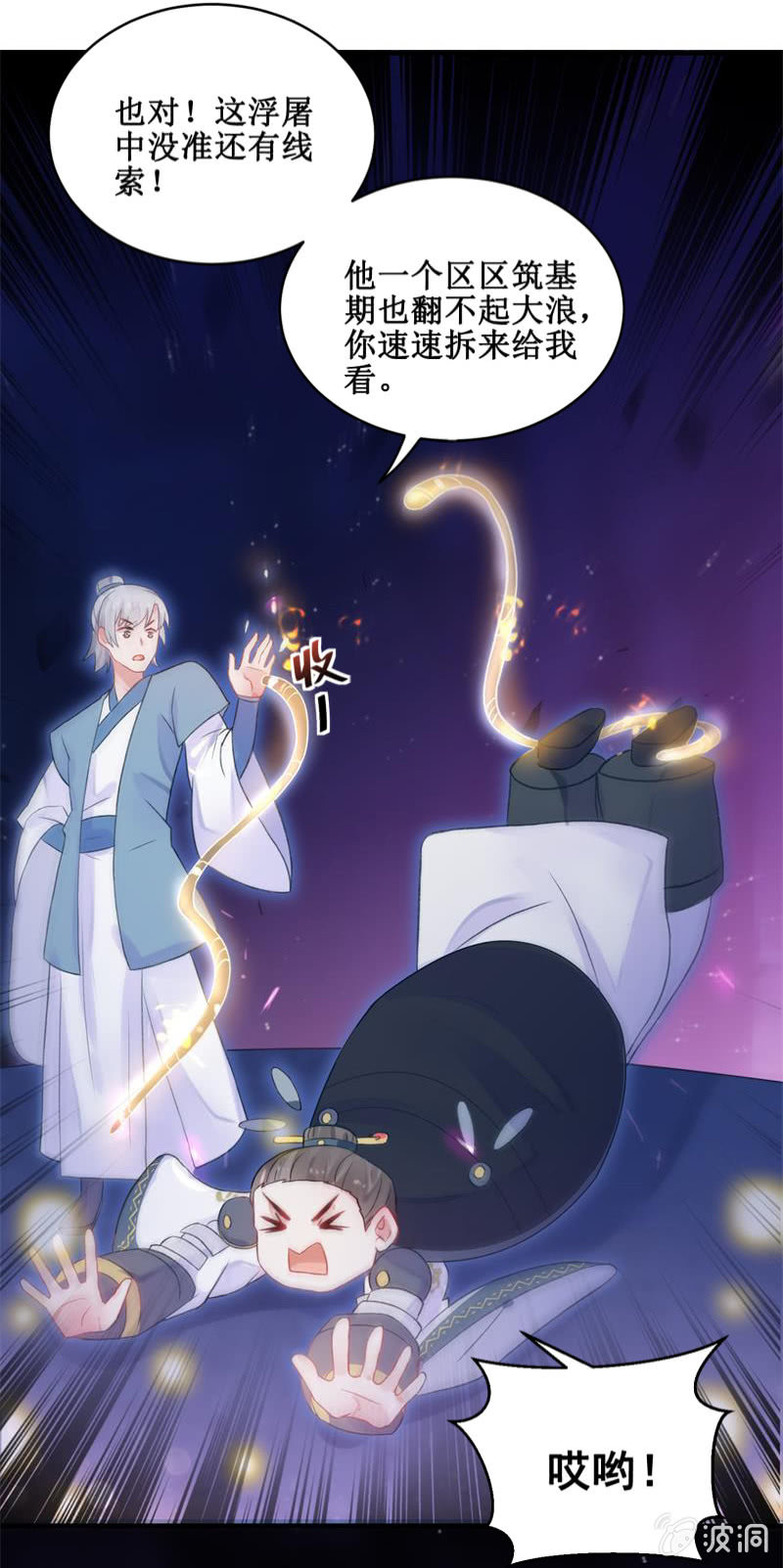 《蓁仙记》第25话 第49页