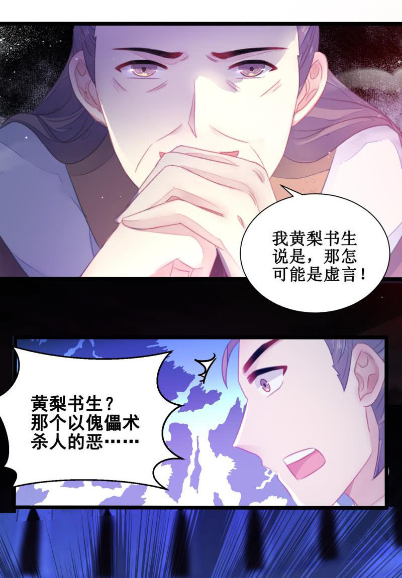 《蓁仙记》第22话 第12页