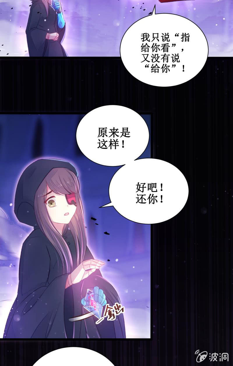 《蓁仙记》第22话 第17页