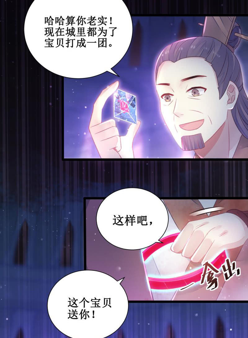 《蓁仙记》第22话 第18页