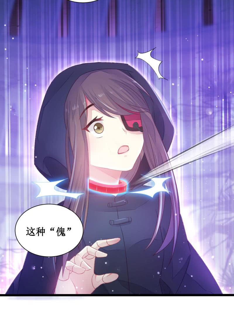 《蓁仙记》第22话 第19页