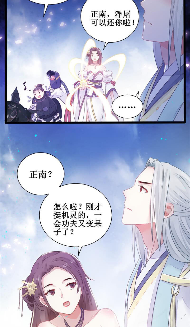 《蓁仙记》第22话 第22页