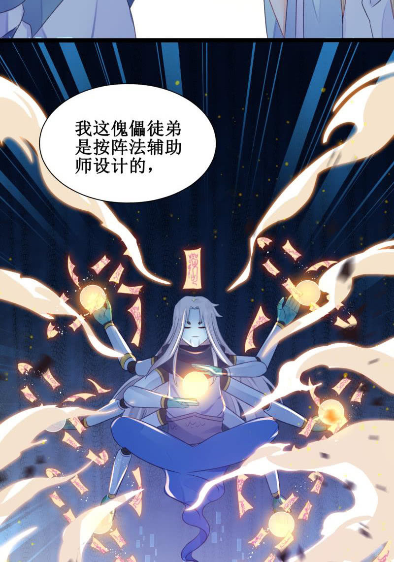 《蓁仙记》第22话 第28页