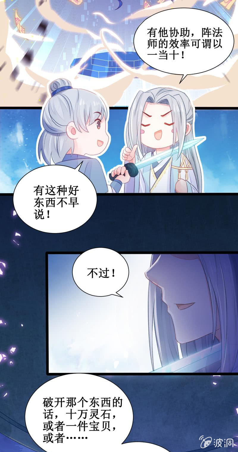《蓁仙记》第22话 第29页