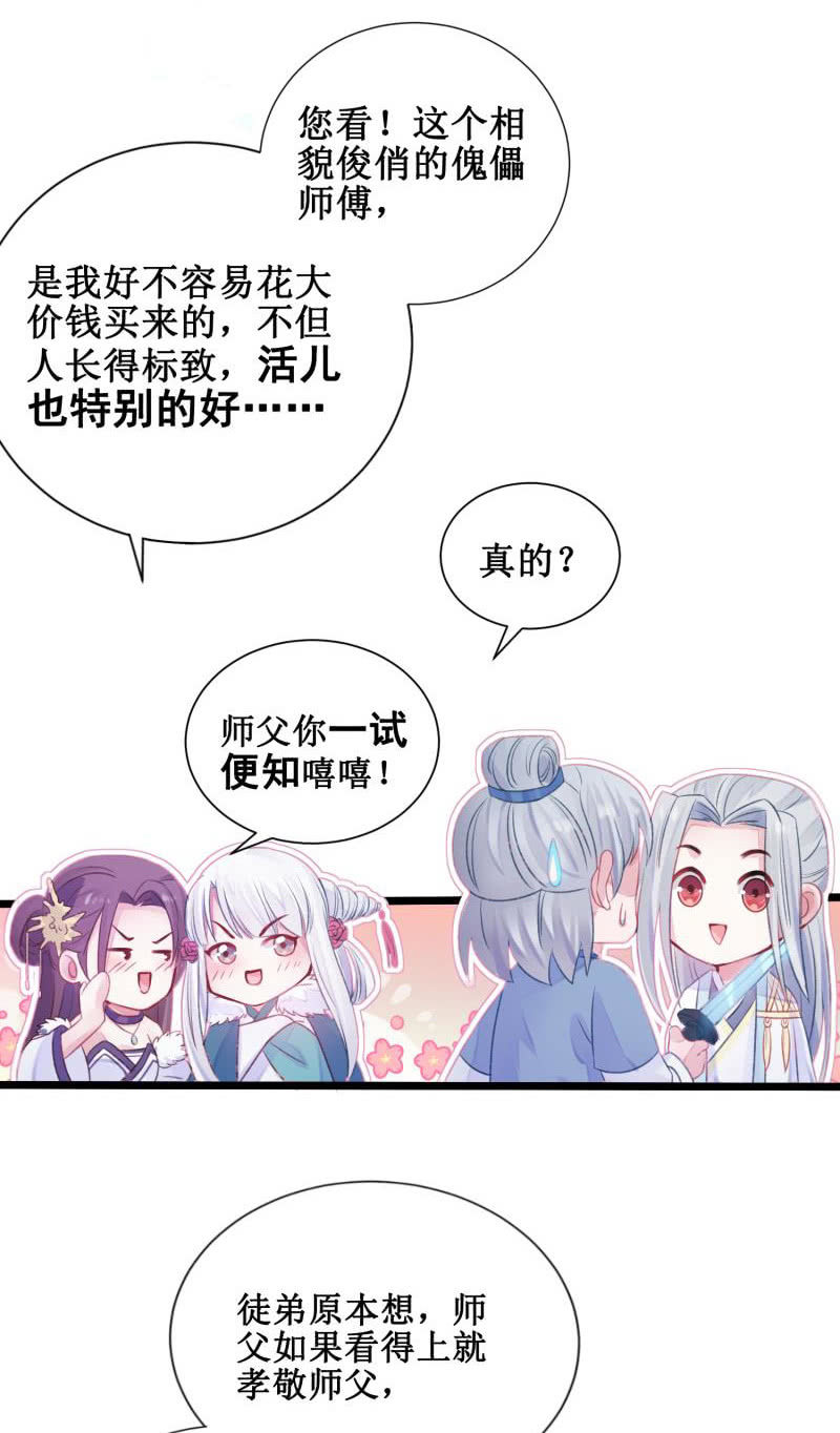 《蓁仙记》第22话 第32页