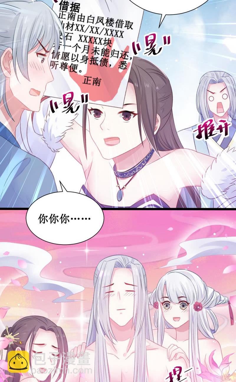 《蓁仙记》第22话 第34页