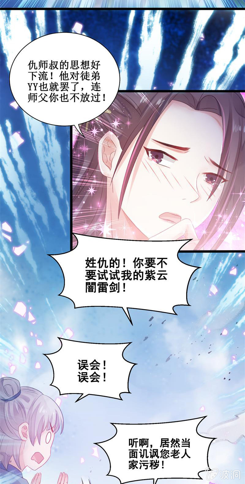《蓁仙记》第22话 第37页