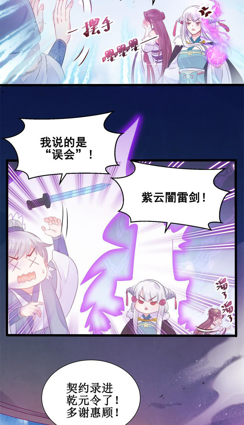 《蓁仙记》第22话 第38页