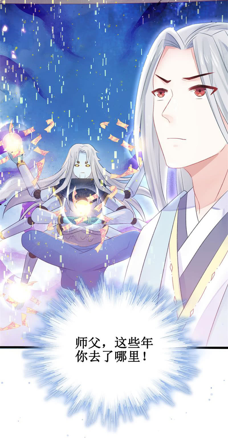 《蓁仙记》第22话 第40页
