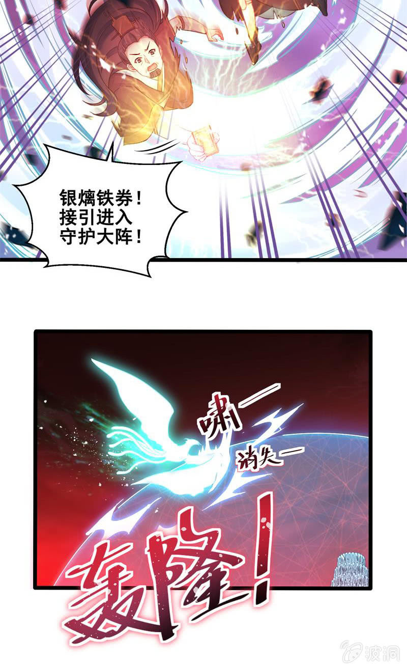 《蓁仙记》第22话 第5页
