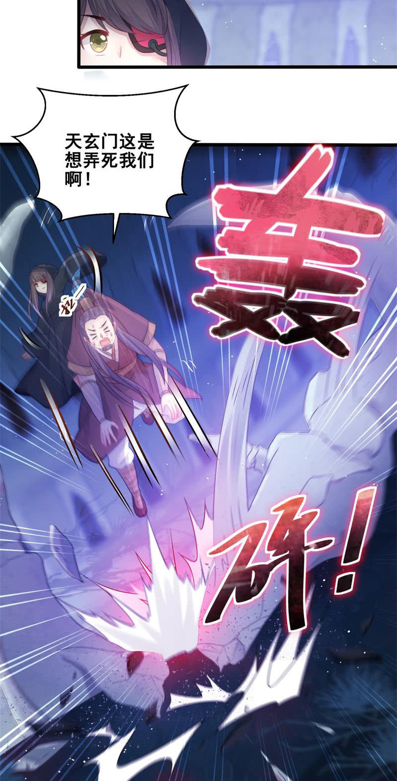《蓁仙记》第22话 第7页