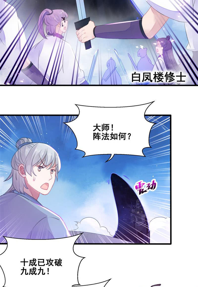 《蓁仙记》第23话 第10页