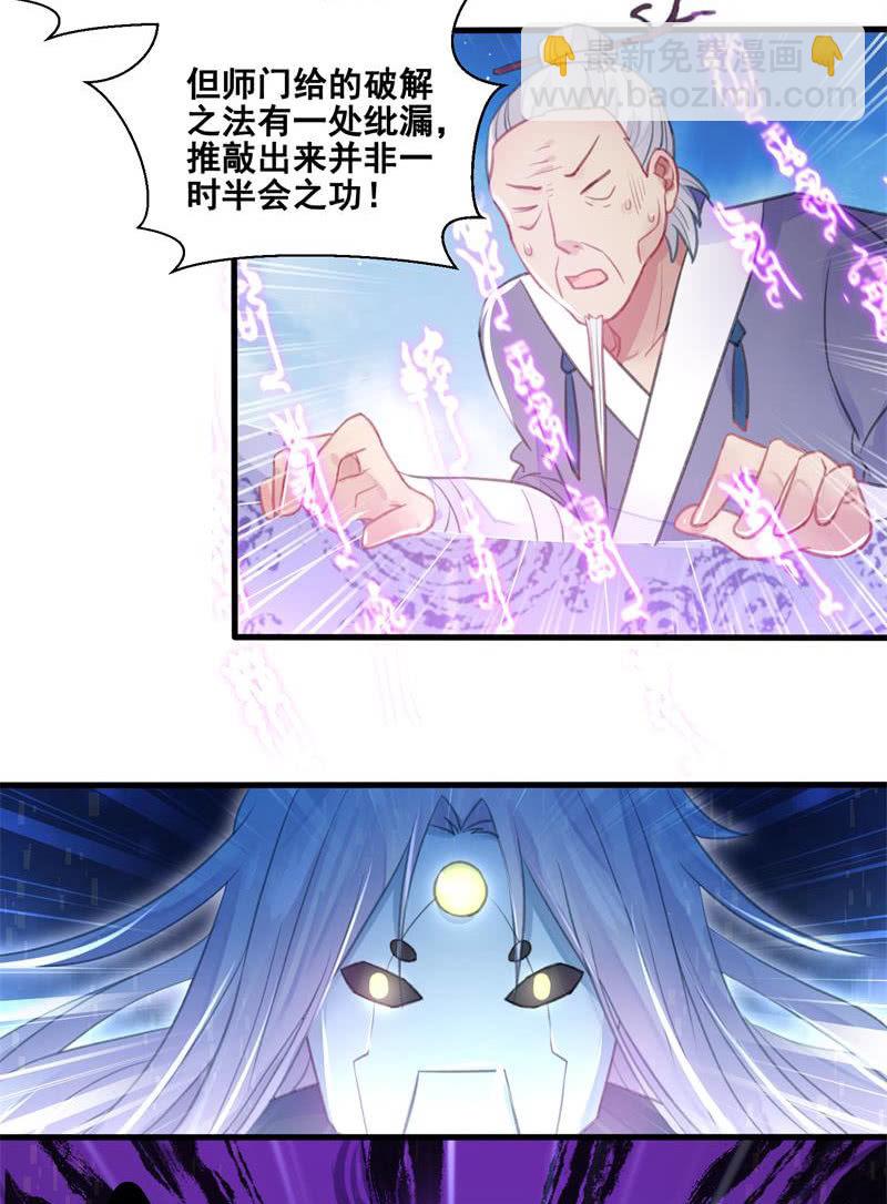 《蓁仙记》第23话 第11页