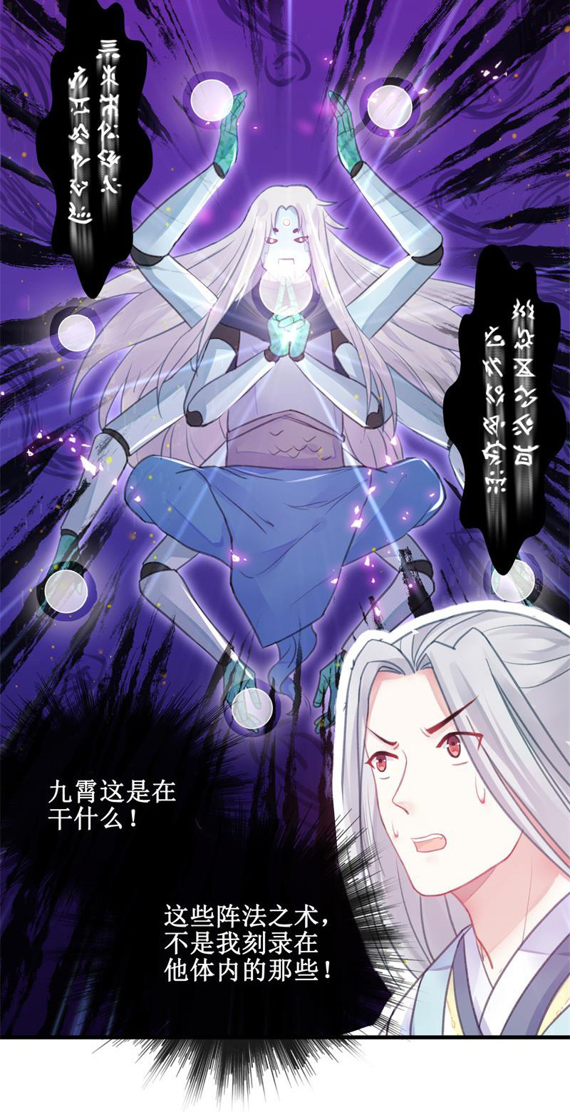 《蓁仙记》第23话 第12页