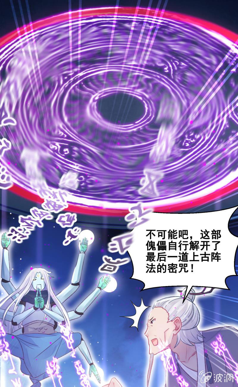 《蓁仙记》第23话 第13页