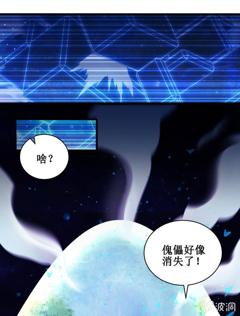 《蓁仙记》第23话 第17页