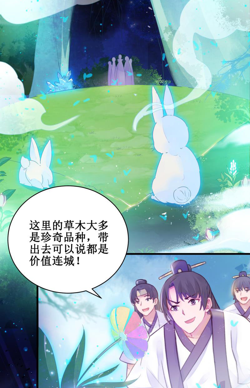 《蓁仙记》第23话 第20页