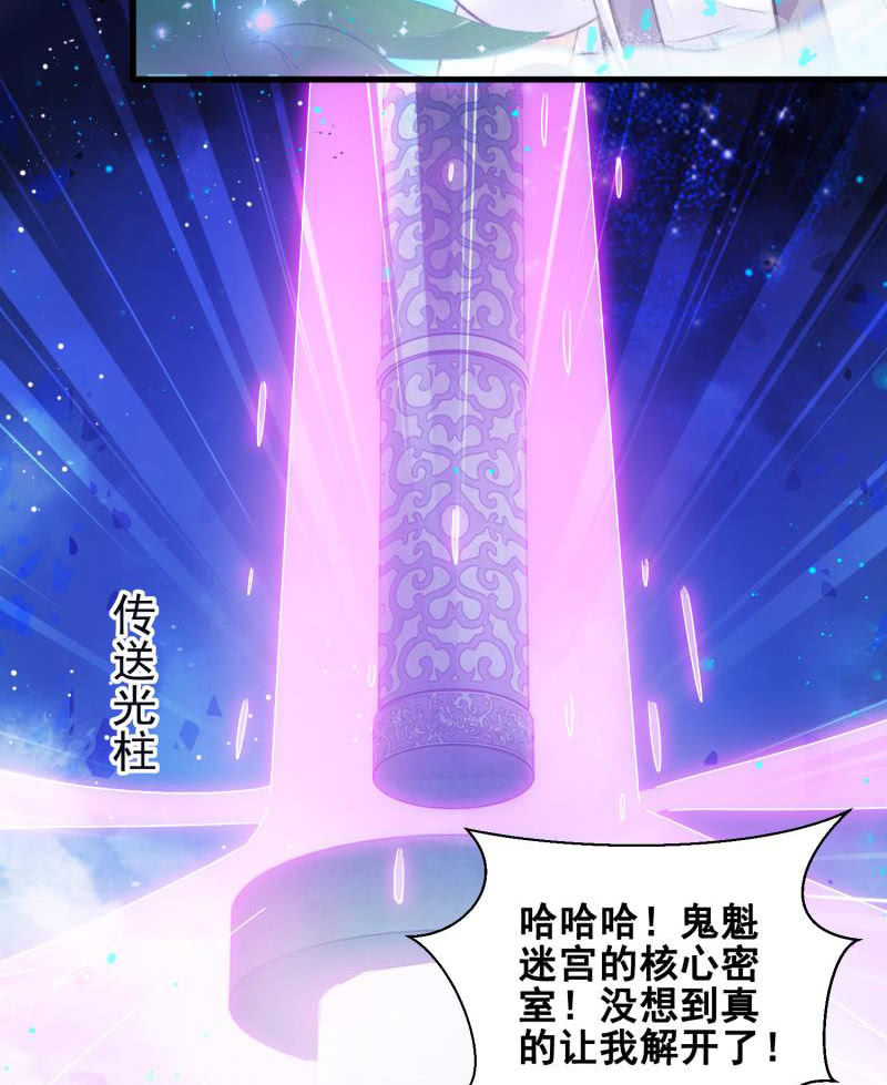 《蓁仙记》第23话 第21页