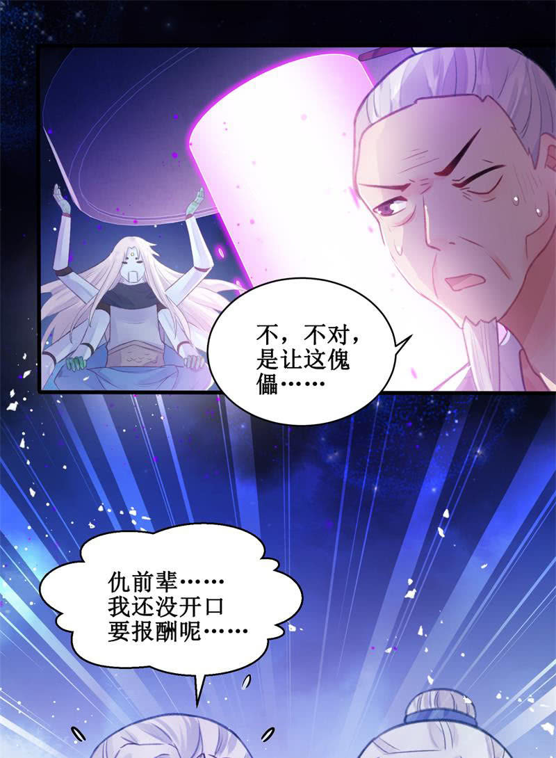 《蓁仙记》第23话 第23页