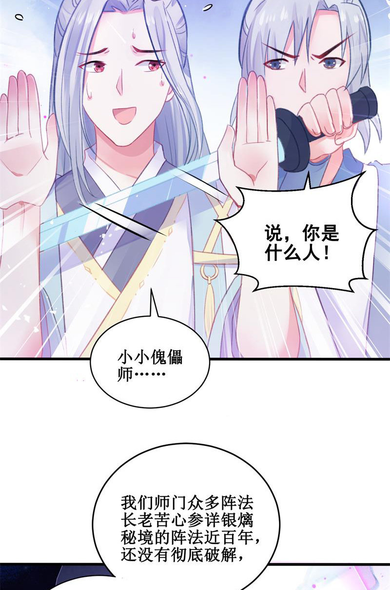《蓁仙记》第23话 第24页