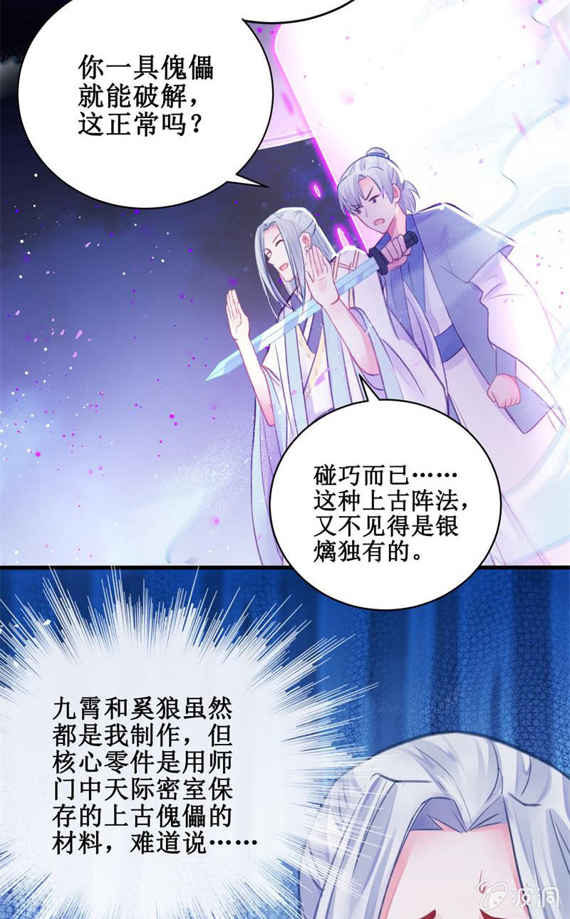 《蓁仙记》第23话 第25页