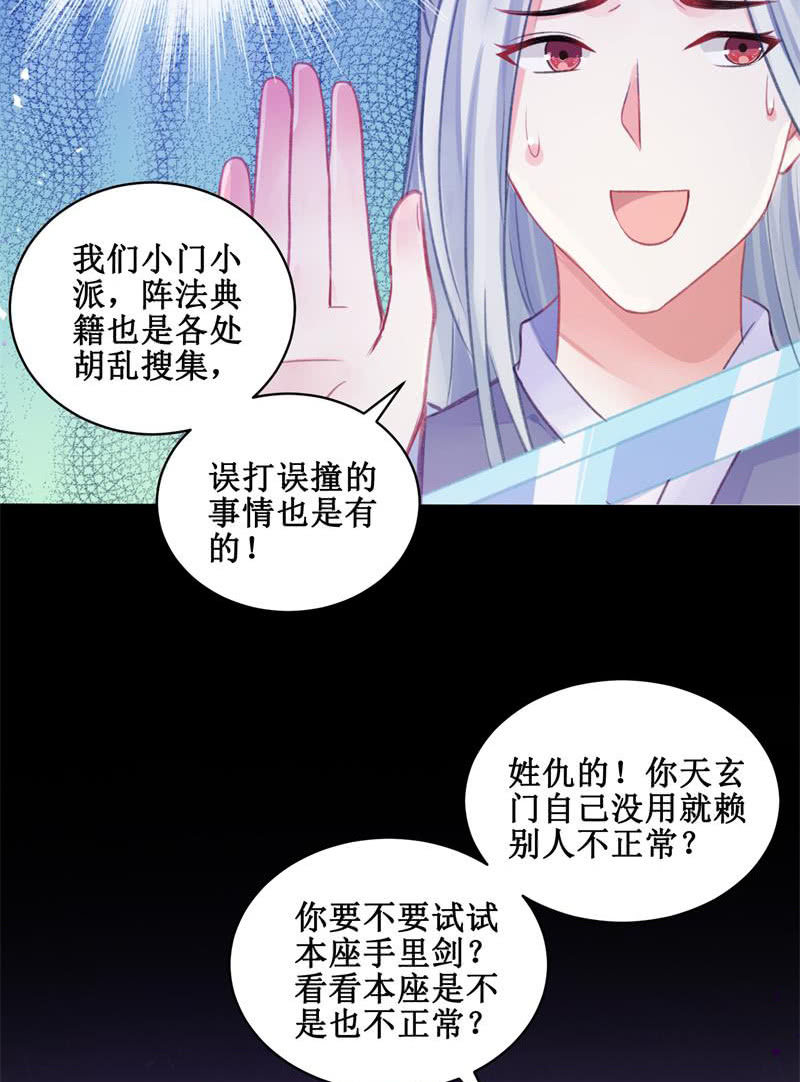 《蓁仙记》第23话 第26页