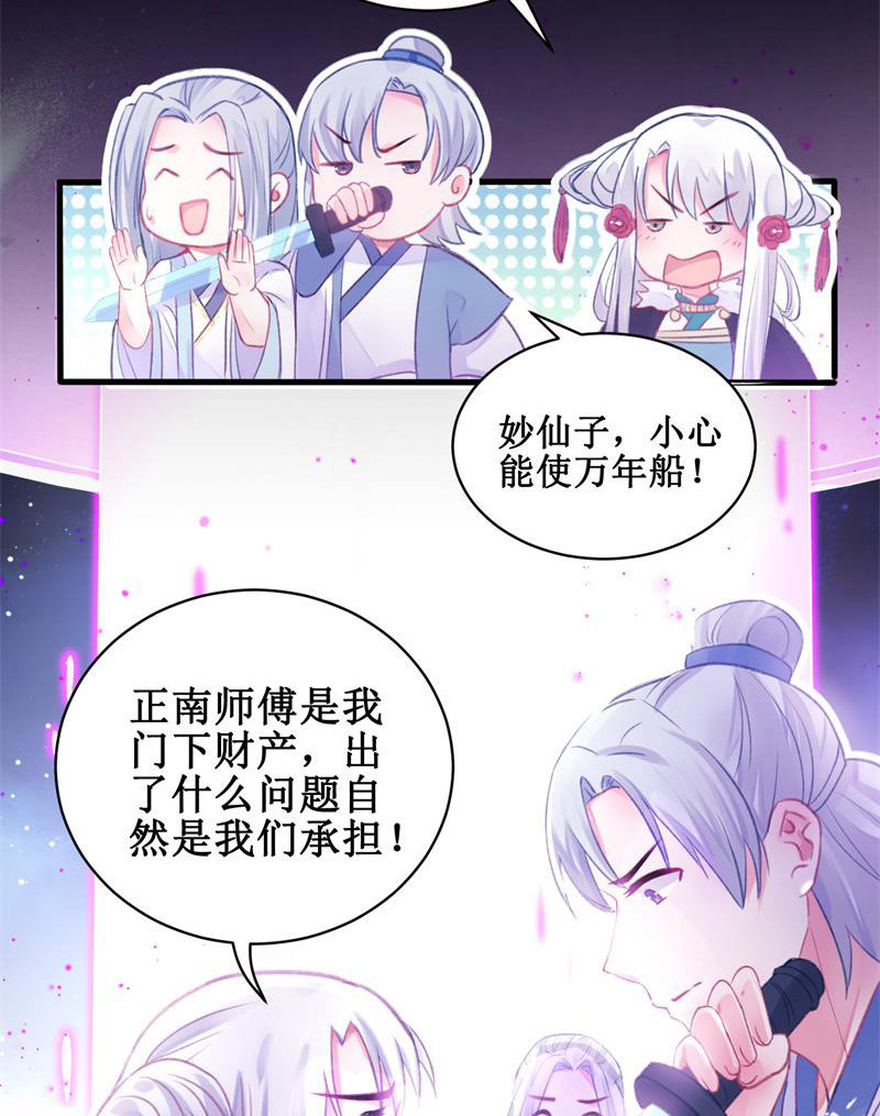 《蓁仙记》第23话 第27页