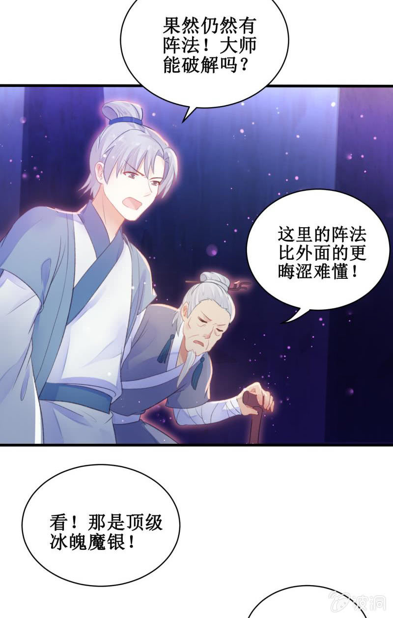 《蓁仙记》第23话 第37页