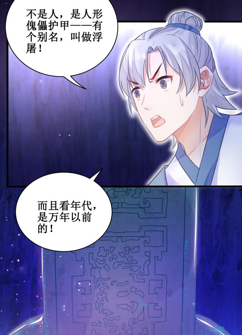 《蓁仙记》第23话 第44页