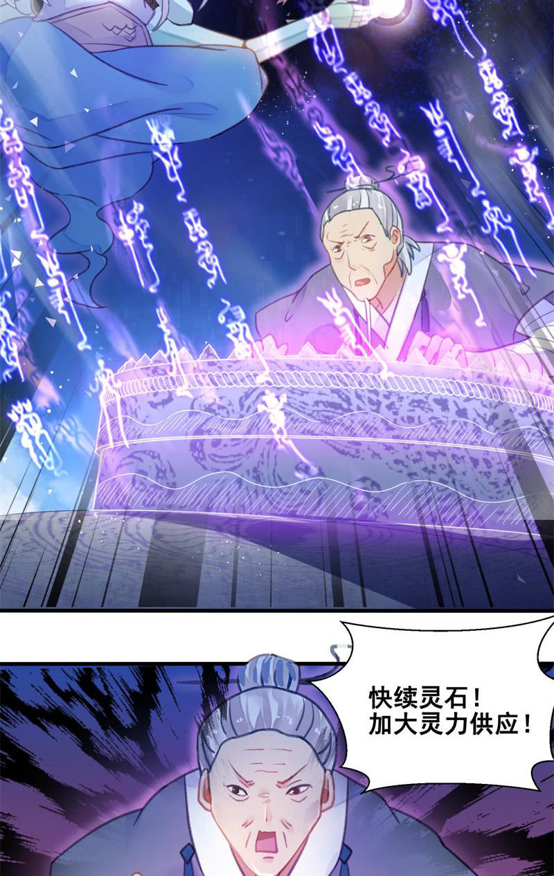 《蓁仙记》第23话 第4页