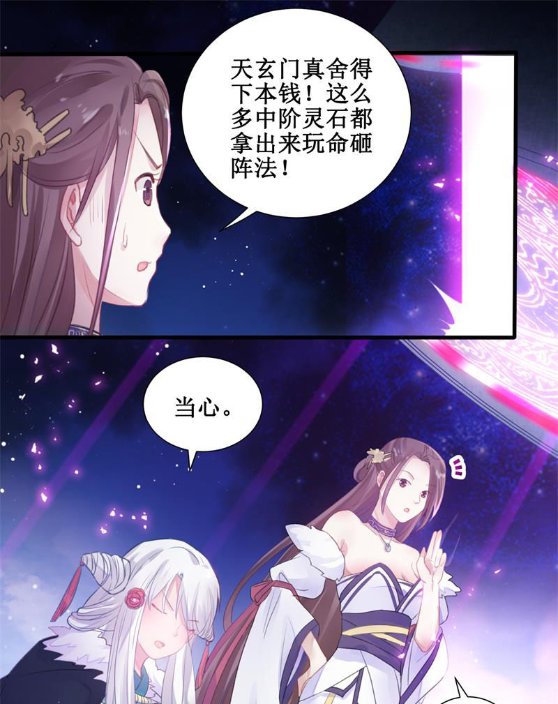 《蓁仙记》第23话 第7页
