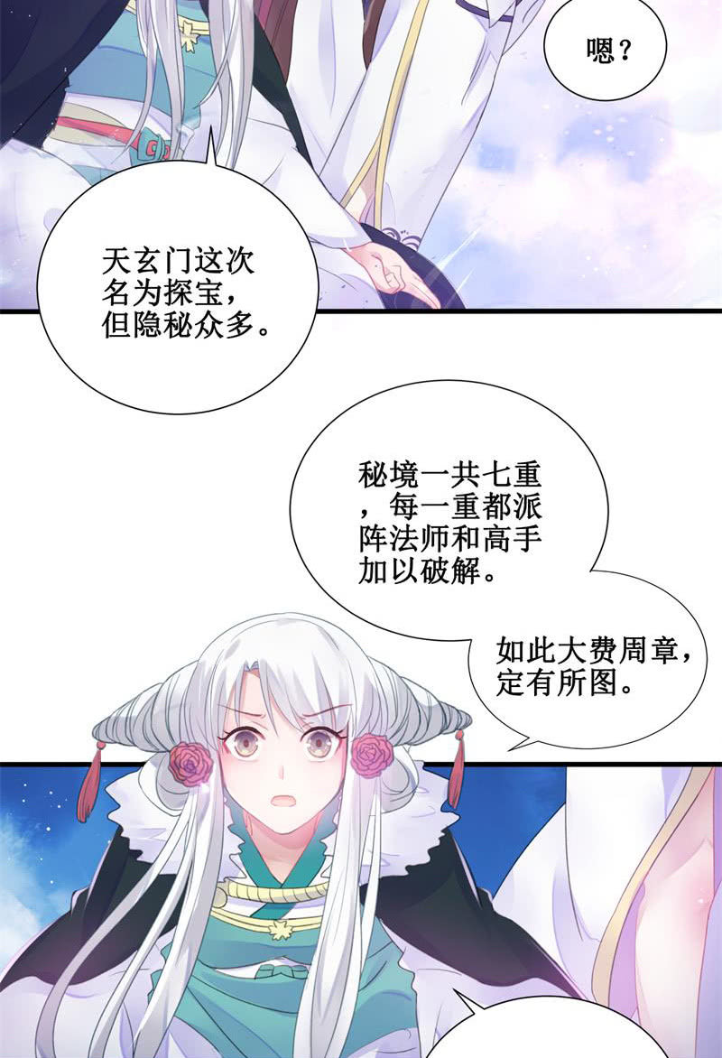 《蓁仙记》第23话 第8页