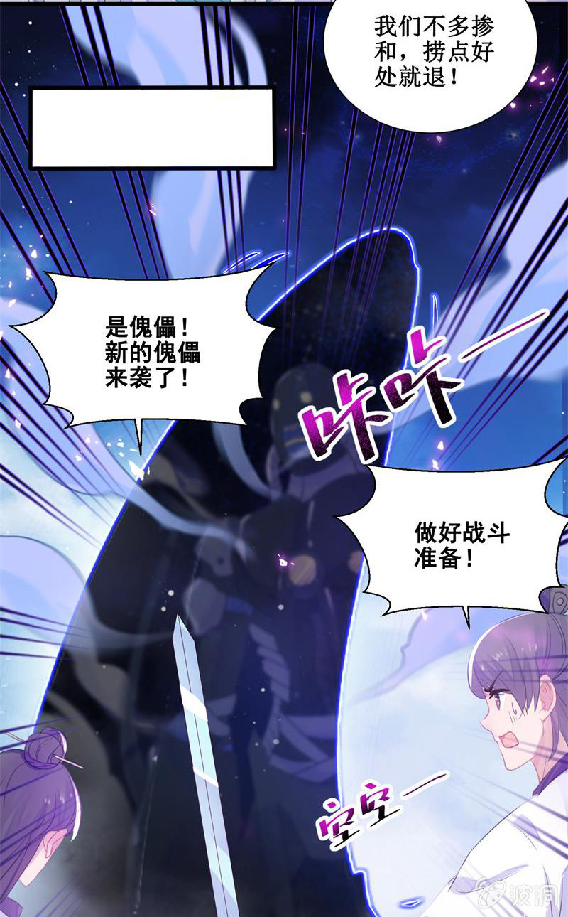 《蓁仙记》第23话 第9页
