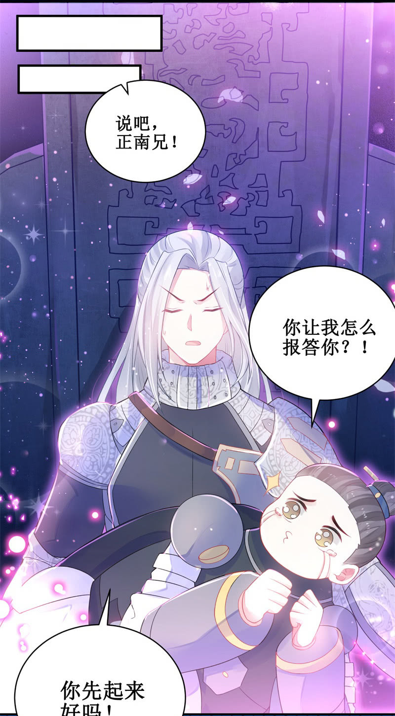 《蓁仙记》第28话 第12页
