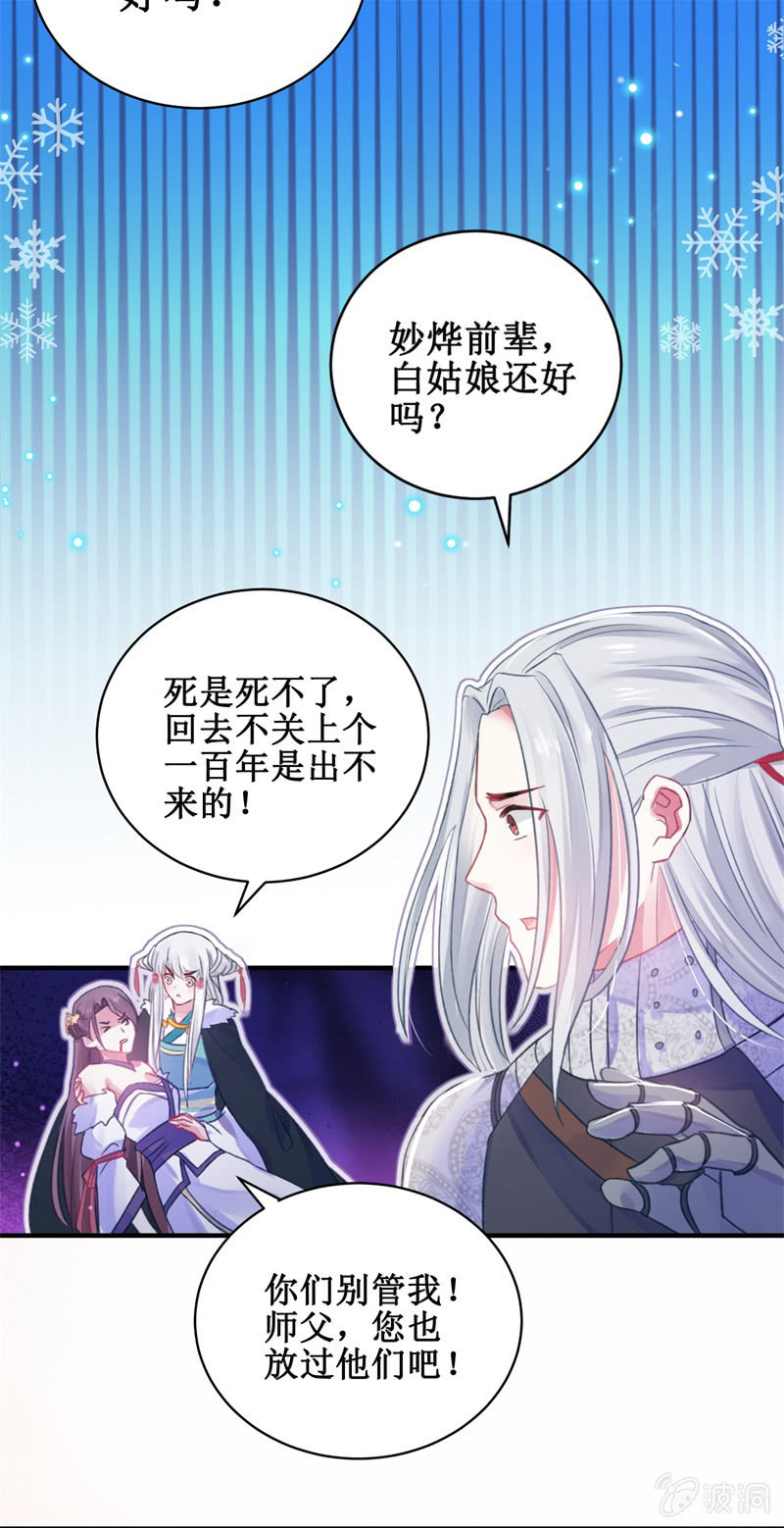 《蓁仙记》第28话 第13页