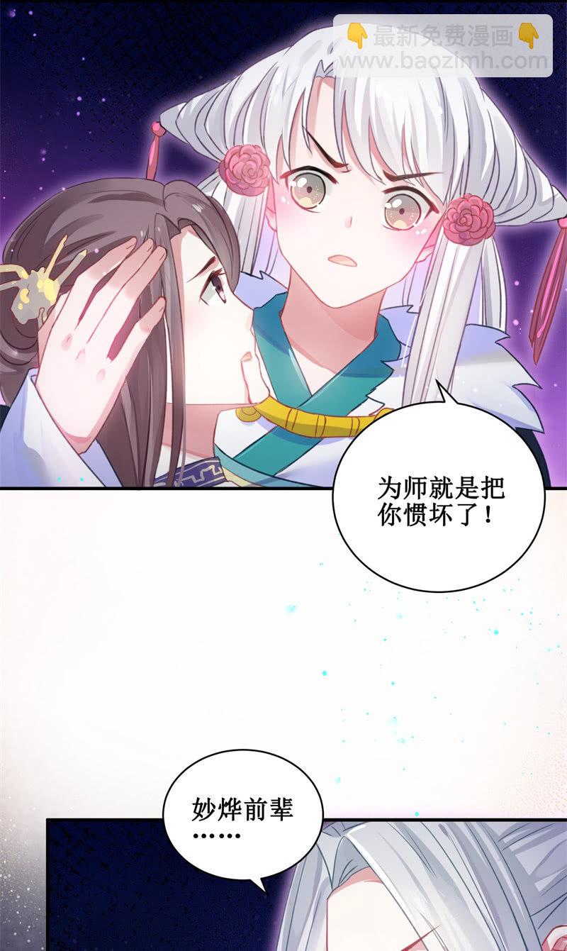 《蓁仙记》第28话 第14页