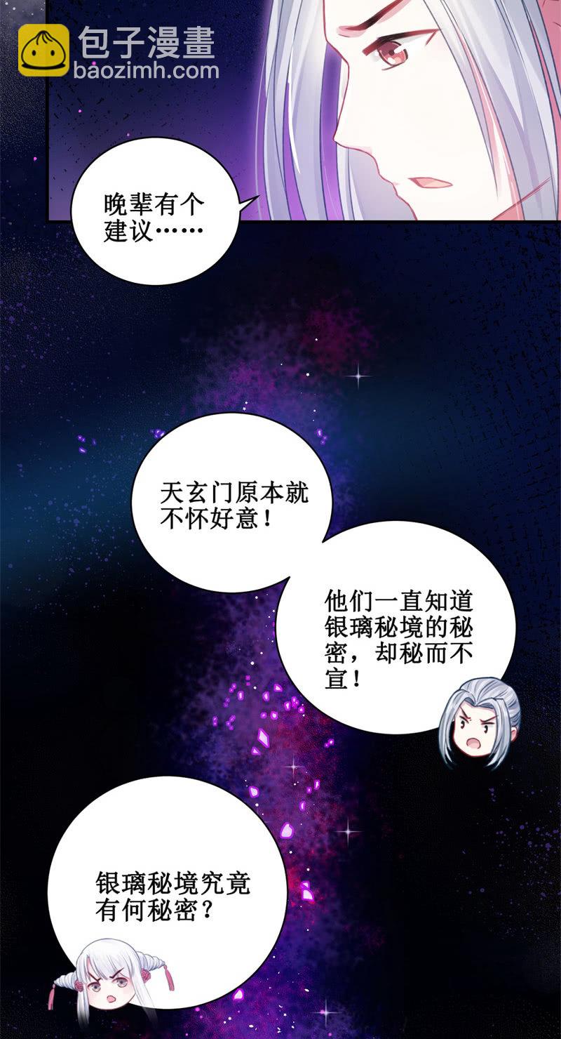 《蓁仙记》第28话 第15页