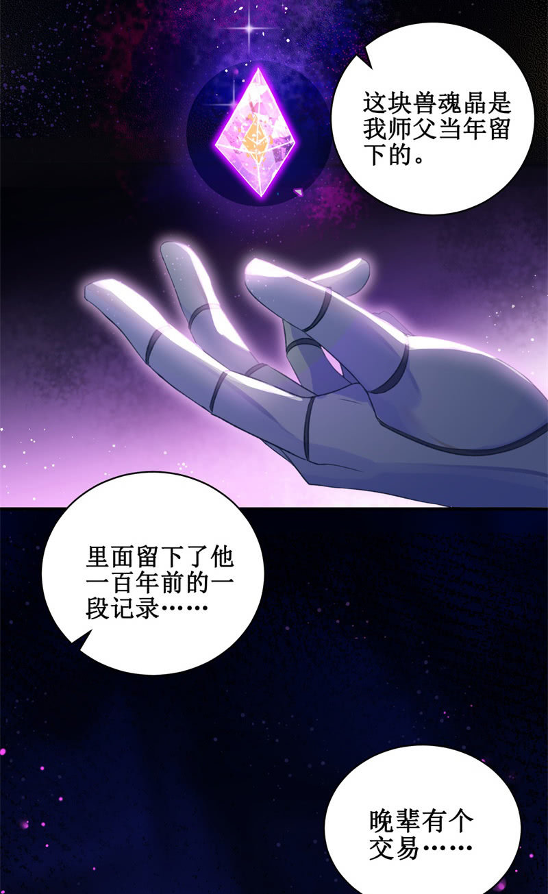 《蓁仙记》第28话 第16页